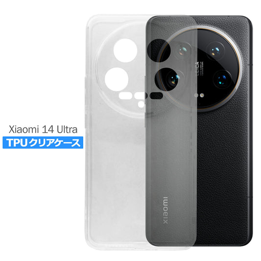 Xiaomi 14 Ultra ケース カバー 小米 シャオミ シンプル ケース スマホ 衝撃吸収 透明 クリア シリコン ソフト ケース TPU 耐衝撃 保護
