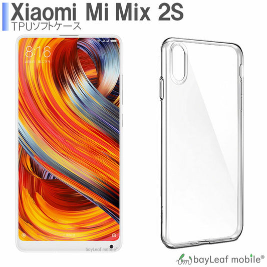 Xiaomi Mi Mix 2S ケース カバー コンパクト スリム  クリア 衝撃吸収 透明 シリコン ソフトケース TPU 耐衝撃 保護