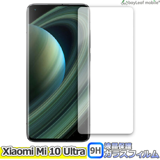 Xiaomi Mi 10 Ultra シャオミ 小米科技 フィルム ガラスフィルム 液晶保護フィルム クリア シート 硬度9H 飛散防止 簡単 貼り付け