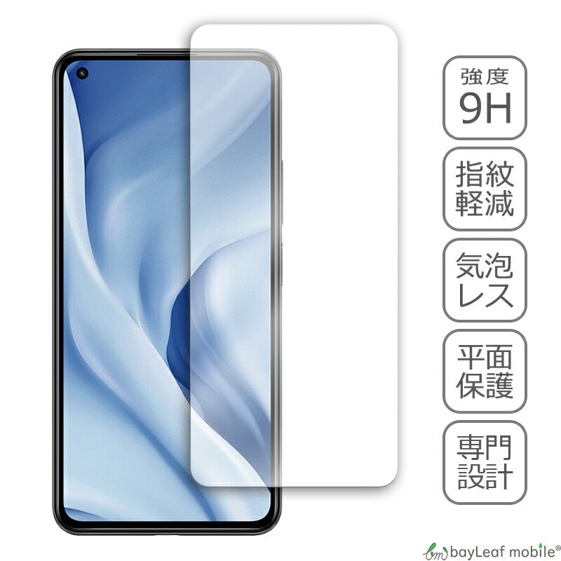 Xiaomi Mi 11 Lite 5G シャオミ 小米 フィルム ガラスフィルム 液晶保護フィルム 液晶フィルム 保護フィルム 保護シート 保護ガラス 強化ガラスフィルム クリア シート 硬度9H 飛散防止 簡単 貼り付け
