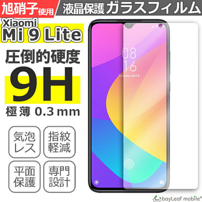 Xiaomi Mi 9 Lite シャオミ 小米 フィルム ガラスフィルム 液晶保護フィルム クリア シート 硬度9H 飛散防止 簡単 貼り付け