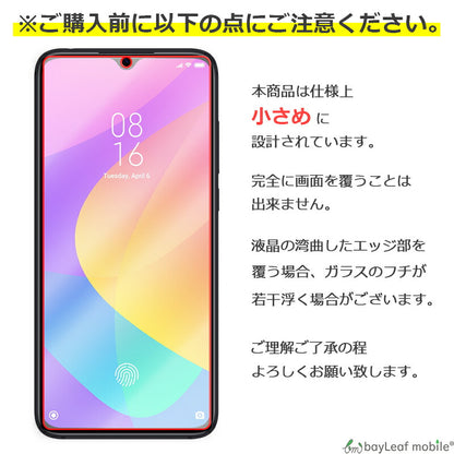 Xiaomi Mi 9 Lite シャオミ 小米 フィルム ガラスフィルム 液晶保護フィルム クリア シート 硬度9H 飛散防止 簡単 貼り付け