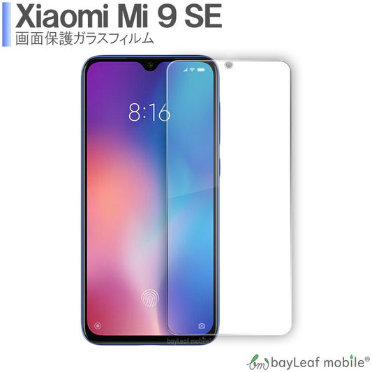 Xiaomi Mi9 SE シャオミ 小米 フィルム ガラスフィルム 液晶保護フィルム クリア シート 硬度9H 飛散防止 簡単 貼り付け