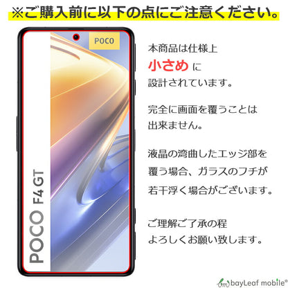 Xiaomi Poco F4 GT ガラスフィルム 液晶フィルム シャオミ ガラス 保護フィルム 保護シート 保護ガラス 保護シール フィルム シート 強化ガラス 強化ガラスフィルム 硬度9H 飛散防止 ガラスケース