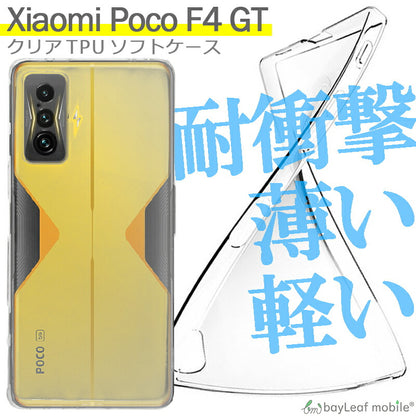 Xiaomi POCO F4 GT ケース カバー コンパクト スリム  小米 シャオミ スマホ 衝撃吸収 透明 クリア シリコン ソフトケース TPU 耐衝撃 保護