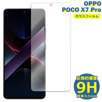 Xiaomi POCO X7 Pro フィルム ガラスフィルム 液晶フィルム 小米 シャオミ SIMフリー ガラス 保護フィルム 保護シート 保護ガラス 保護シール フィルム シート 強化ガラス 強化ガラスフィルム 硬度9H 飛散防止 ガラスケース