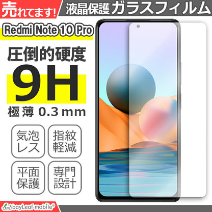 Xiaomi Redmi Note 10 Pro シャオミ 小米 フィルム ガラスフィルム 液晶保護フィルム 液晶フィルム 保護フィルム 保護シート 保護ガラス 強化ガラスフィルム クリア シート 硬度9H 飛散防止 簡単 貼り付け