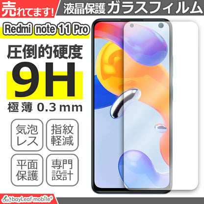 Xiaomi Redmi note 11 Pro ガラスフィルム シャオミ レッドミ ノート11Pro フィルム 小米 ガラス 液晶 保護フィルム 保護シート 保護ガラス 保護シール 強化ガラスフィルム 硬度9H 飛散防止