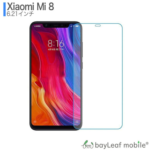 Xiaomi Mi 8 シャオミ フィルム ガラスフィルム 液晶保護フィルム クリア シート 硬度9H 飛散防止 簡単 貼り付け