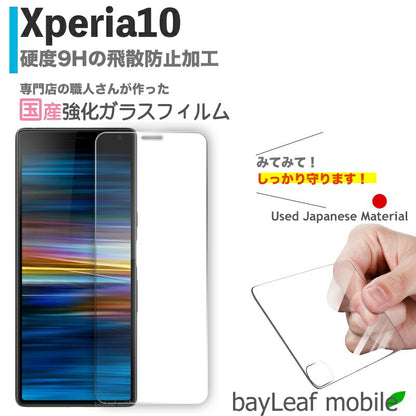 Xperia10 エクスペリア 海外モデル フィルム ガラスフィルム 液晶保護フィルム クリア シート 硬度9H 飛散防止 簡単 貼り付け