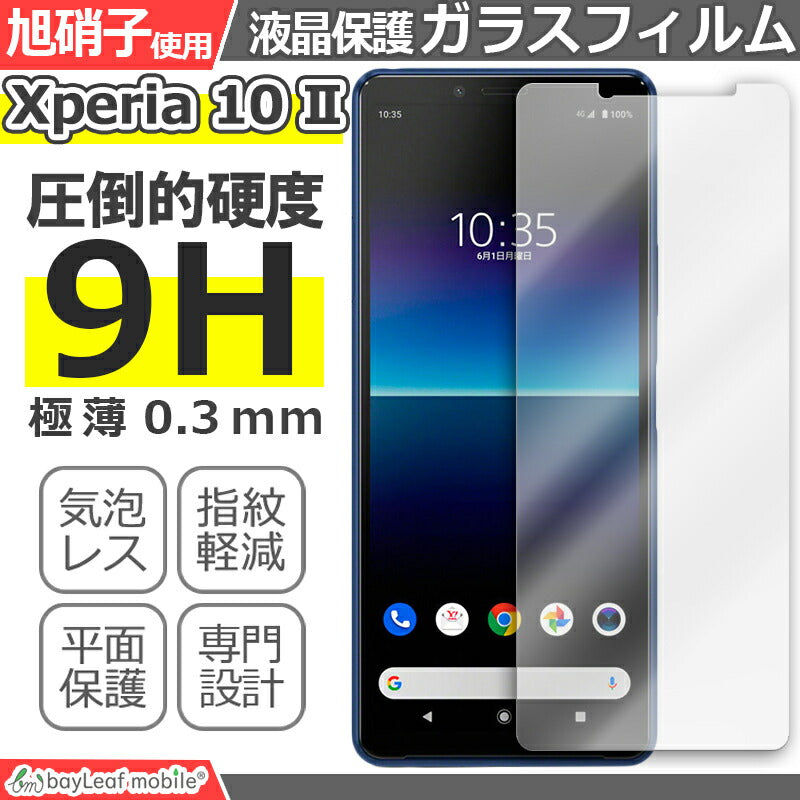 Xperia 10 II マーク２ エクスペリア SO-41A SOV43 フィルム ガラスフィルム 液晶保護フィルム クリア シート 硬度9H 飛散防止 簡単 貼り付け