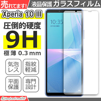 Xperia 10 III / Xperia 10 III Lite SO-52B SOG04 エクスペリア10III ガラスフィルム ガラス 液晶フィルム 保護フィルム 保護シート 保護ガラス 保護シール フィルム シート 強化ガラス 強化ガラスフィルム 硬度9H 飛散防止 ガラスケース 飛散防止 ラウンドエッジ