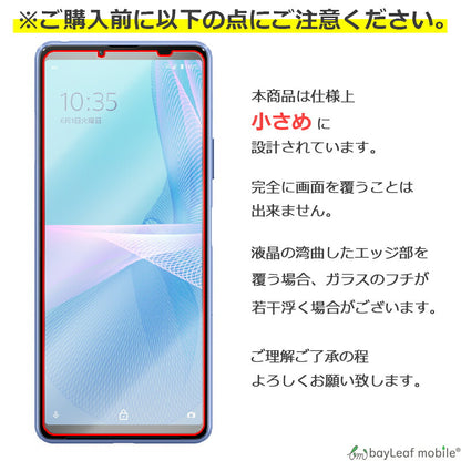 Xperia 10 III / Xperia 10 III Lite SO-52B SOG04 エクスペリア10III ガラスフィルム ガラス 液晶フィルム 保護フィルム 保護シート 保護ガラス 保護シール フィルム シート 強化ガラス 強化ガラスフィルム 硬度9H 飛散防止 ガラスケース 飛散防止 ラウンドエッジ