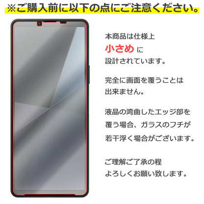 Xperia 10 VI SO-52E SOG14 XQ-ES44 フィルム ガラスフィルム 液晶フィルム ソニー エクスペリア ガラス 保護フィルム 保護シート 保護ガラス 保護シール フィルム シート 強化ガラス 強化ガラスフィルム 硬度9H 飛散防止 ガラスケース