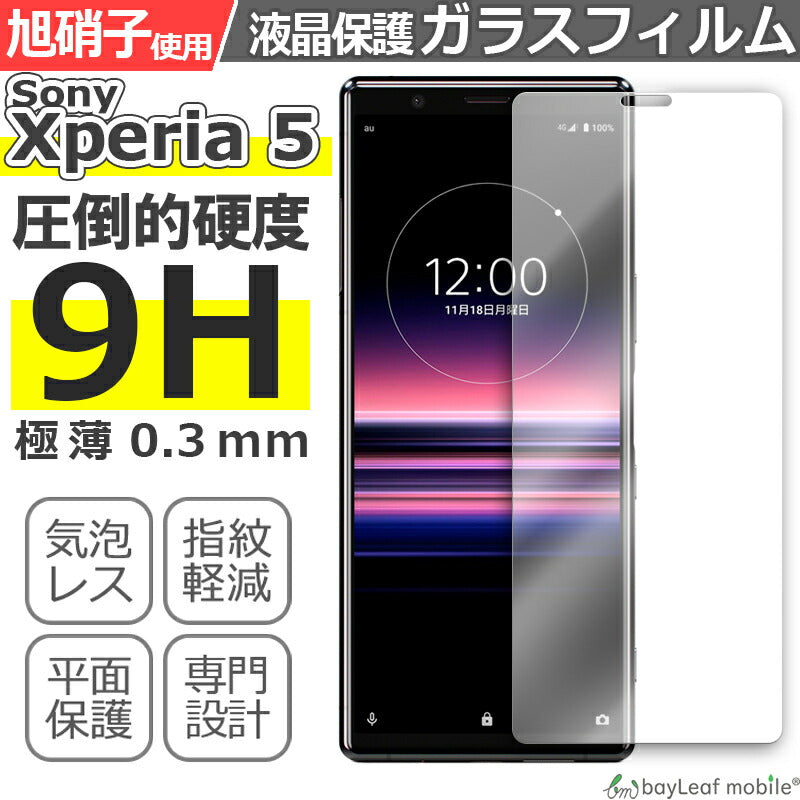 Xperia5 Xperia 5 SO-01M SOV41 フィルム ガラスフィルム 液晶保護フィルム クリア シート ソニー エクスペリア 硬度9H 飛散防止 簡単 貼り付け