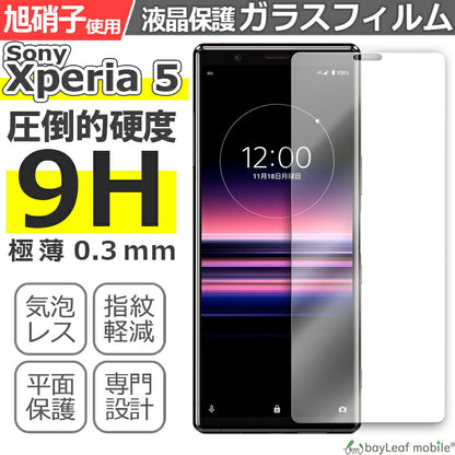 Xperia5 Xperia 5 SO-01M SOV41 フィルム ガラスフィルム 液晶保護フィルム クリア シート ソニー エクスペリア 硬度9H 飛散防止 簡単 貼り付け