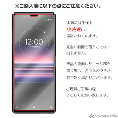 Xperia5 Xperia 5 SO-01M SOV41 フィルム ガラスフィルム 液晶保護フィルム クリア シート ソニー エクスペリア 硬度9H 飛散防止 簡単 貼り付け