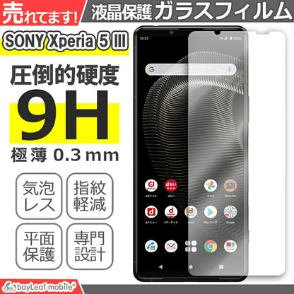 Xperia5 III Xperia 5 III SO-53B SOG05 エクスペリア5 フィルム ガラスフィルム 液晶保護フィルム 液晶フィルム 保護フィルム 保護シート 保護ガラス 強化ガラスフィルム クリア シート 硬度9H 飛散防止 簡単 貼り付け