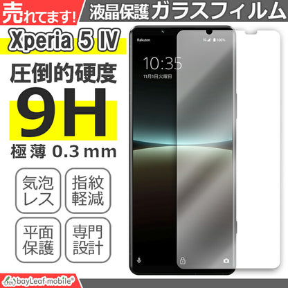 Xperia 5 IV SO-54C SOG09 ガラスフィルム 液晶フィルム ソニー エクスペリア5 ガラス 保護フィルム 保護シート 保護ガラス 保護シール フィルム シート 強化ガラス 強化ガラスフィルム 硬度9H 飛散防止 ガラスケース