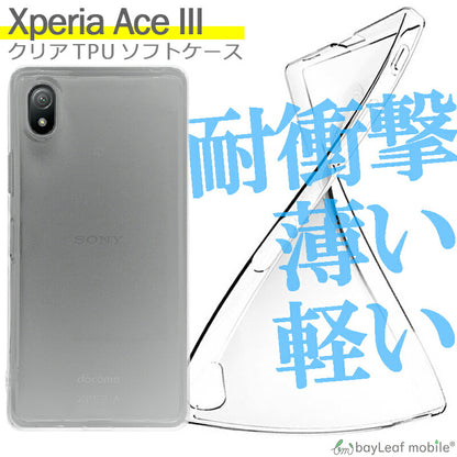 Xperia Ace III SO-53C SOG08 A203SO ケース カバー コンパクト スリム  エクスペリアエース 衝撃吸収 透明 クリア シリコン ソフトケース TPU 耐衝撃 保護