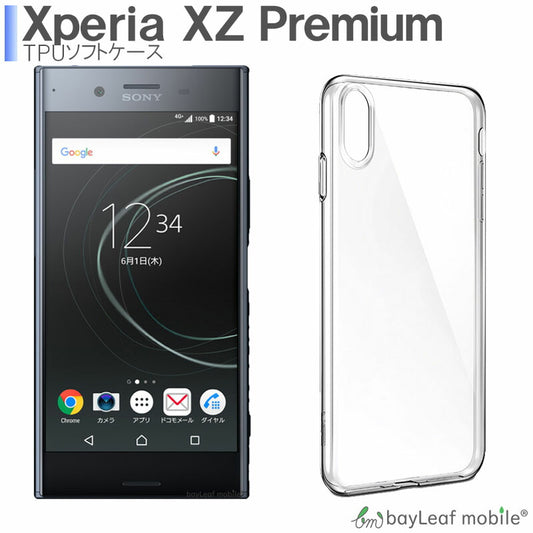 Xperia XZ premium SO-04J ケース カバー コンパクト スリム  エクスペリア プレミアム クリア 衝撃吸収 透明 シリコン ソフトケース TPU 耐衝撃 保護