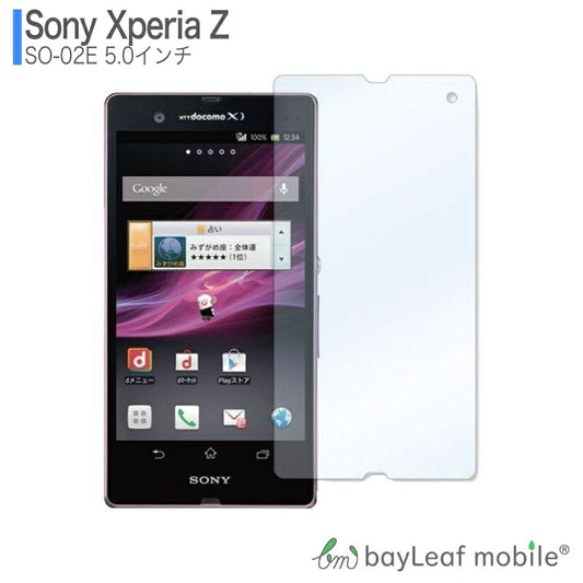 Xperia Z 強化保護ガラス SO 02E エクスペリア ガラスフィルム ガラス 液晶フィルム 保護フィルム 保護シート 保護ガラス 保護シール フィルム シート 強化ガラス 強化ガラスフィルム 硬度9H 飛散防止 旭硝子 ガラスケース 飛散防止 ラウンドエッジ