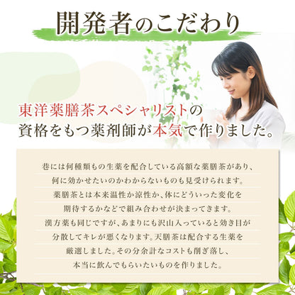 天膳茶陽爽10包入薬膳茶健康茶漢方茶ノンカフェインカフェインレスティーバッグ美容元気お茶