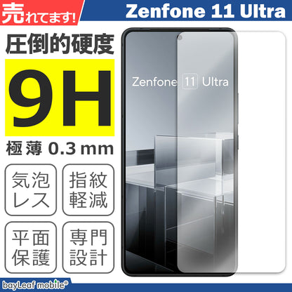 Zenfone11 Ultra フィルム ガラスフィルム 液晶フィルム ゼンフォン11 ウルトラ エイスース ガラス 保護フィルム 保護シート 保護ガラス 保護シール フィルム シート 強化ガラス 強化ガラスフィルム 硬度9H 飛散防止 ガラスケース
