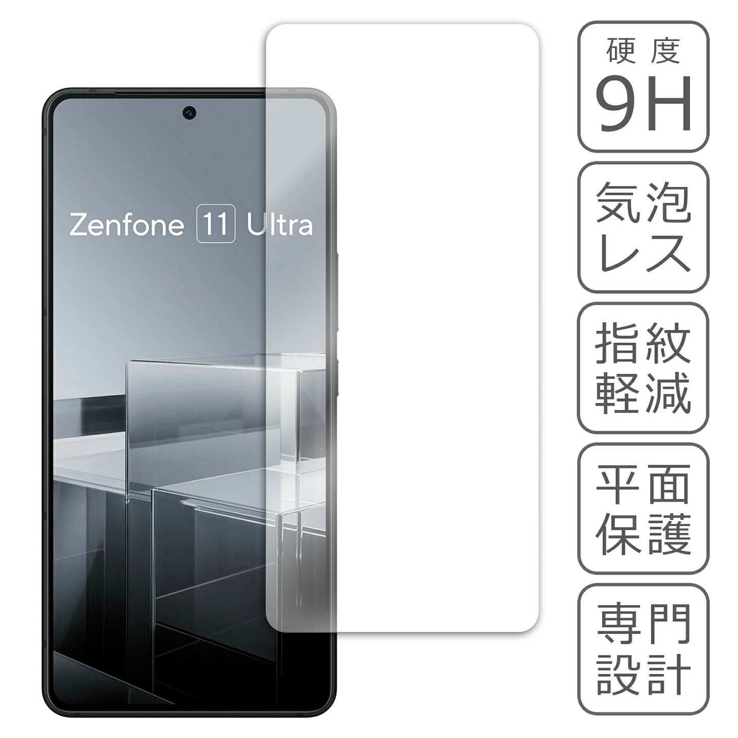 Zenfone11 Ultra フィルム ガラスフィルム 液晶フィルム ゼンフォン11 ウルトラ エイスース ガラス 保護フィルム 保護シート 保護ガラス 保護シール フィルム シート 強化ガラス 強化ガラスフィルム 硬度9H 飛散防止 ガラスケース