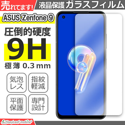 Zenfone 9 ガラスフィルム ASUS エイスース 液晶フィルム ガラス 保護フィルム 保護シート 保護ガラス 保護シール フィルム シート 強化ガラス 強化ガラスフィルム 硬度9H 飛散防止 ガラスケース