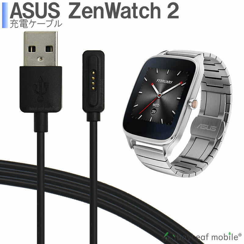 ASUS Zenwatch2 ゼンウォッチ2 充電ケーブル 急速充電 高耐久 断線防止  USBケーブル 充電器 磁力 マグネット 1m
