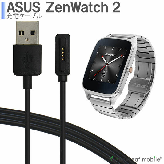 ASUS Zenwatch2 ゼンウォッチ2 充電ケーブル 急速充電 高耐久 断線防止  USBケーブル 充電器 磁力 マグネット 1m
