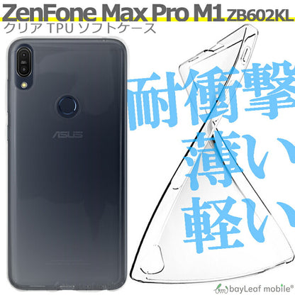 Zenfone Max Pro M1 ZB602KL ケース カバー コンパクト スリム  ゼンフォン クリア 衝撃吸収 透明 シリコン ソフトケース TPU 耐衝撃 保護
