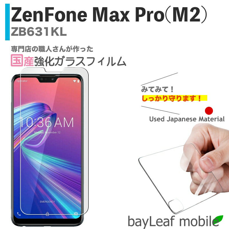 ZenFone Max Pro(M2) ZB631KL ゼンフォン フィルム ガラスフィルム 液晶保護フィルム クリア シート 硬度9H 飛散防止 簡単 貼り付け
