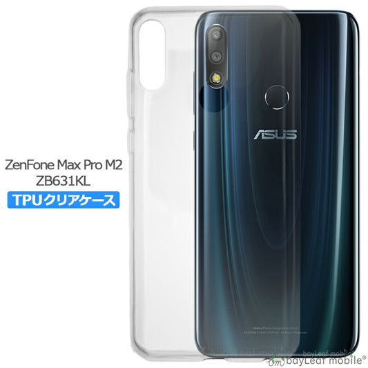 Zenfone Max Pro M2 ZB631KL ケース カバー コンパクト スリム  ゼンフォン クリア 衝撃吸収 透明 シリコン ソフトケース TPU 耐衝撃 保護