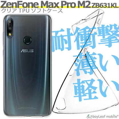 Zenfone Max Pro M2 ZB631KL ケース カバー コンパクト スリム  ゼンフォン クリア 衝撃吸収 透明 シリコン ソフトケース TPU 耐衝撃 保護
