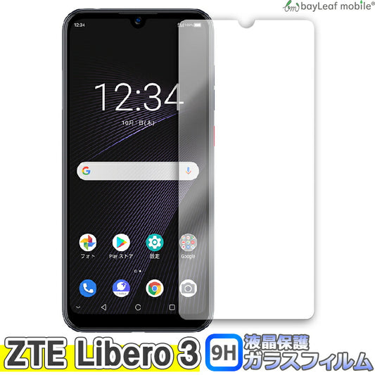ZTE Libero3 フィルム ガラスフィルム リベロ3 ガラス 液晶フィルム 保護フィルム 保護シート 保護ガラス 保護シール フィルム シート 強化ガラス 強化ガラスフィルム 硬度9H 飛散防止 ガラスケース 飛散防止 ラウンドエッジ
