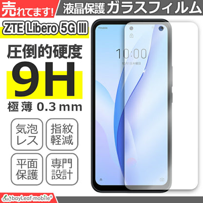 ZTE Libero 5G III A202ZT ガラスフィルム 液晶フィルム ガラス 保護フィルム 保護シート 保護ガラス 保護シール フィルム シート 強化ガラス 強化ガラスフィルム 硬度9H 飛散防止 ガラスケース